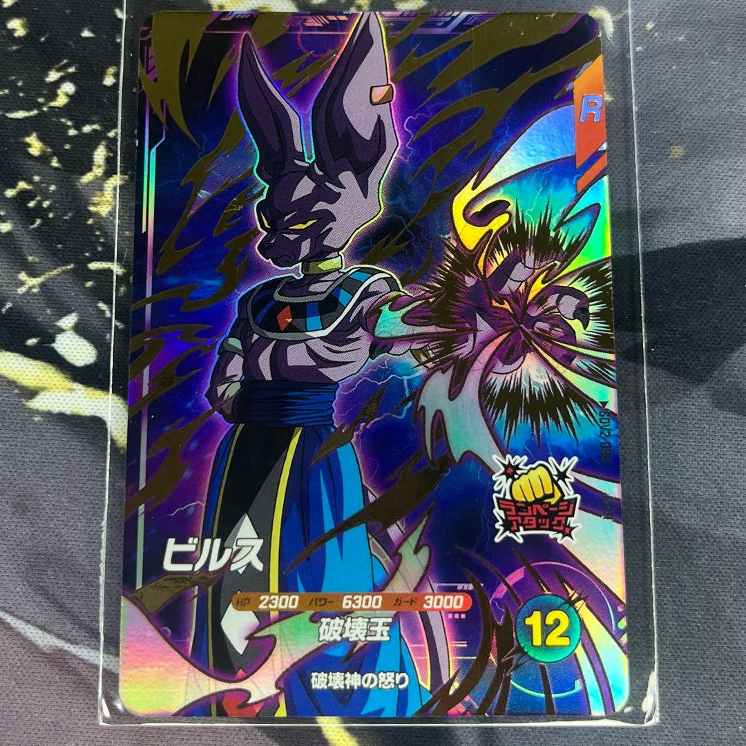 ドラゴンボールスーパーダイバーズ ゴッドレア SDV2-056 ビルス - メルカリ