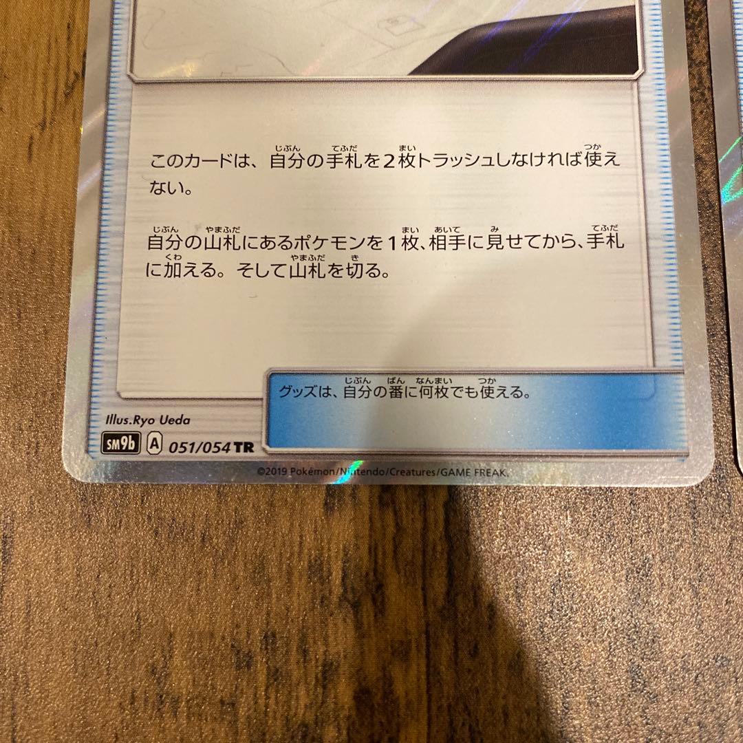 ハイパーボール TR 3枚セット