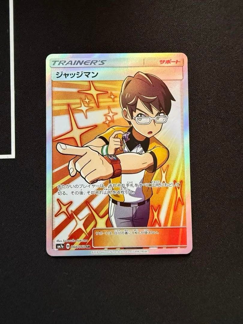ジャッジマン SR SM7a 迅雷スパーク 066/060 - メルカリ