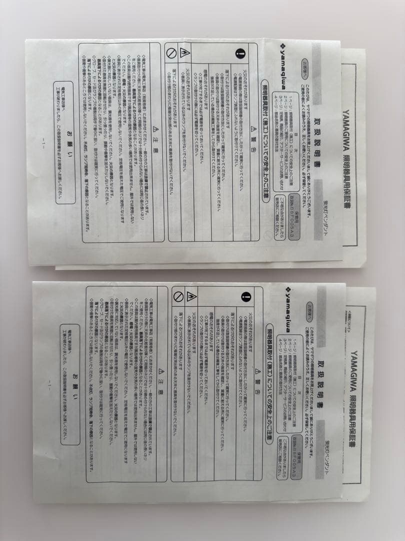 ヤマギワ LIMBURG (リンブルグ) 蛍光灯ペンダント 2個セット