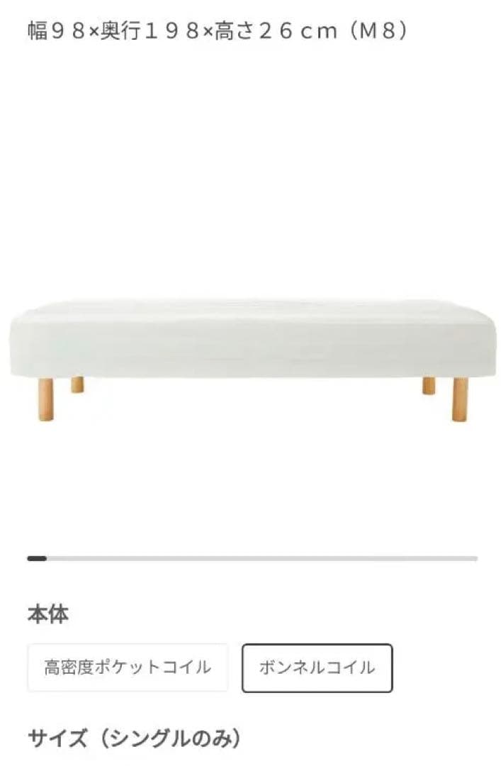 無印良品　シングルベッド　マットレス　脚付き