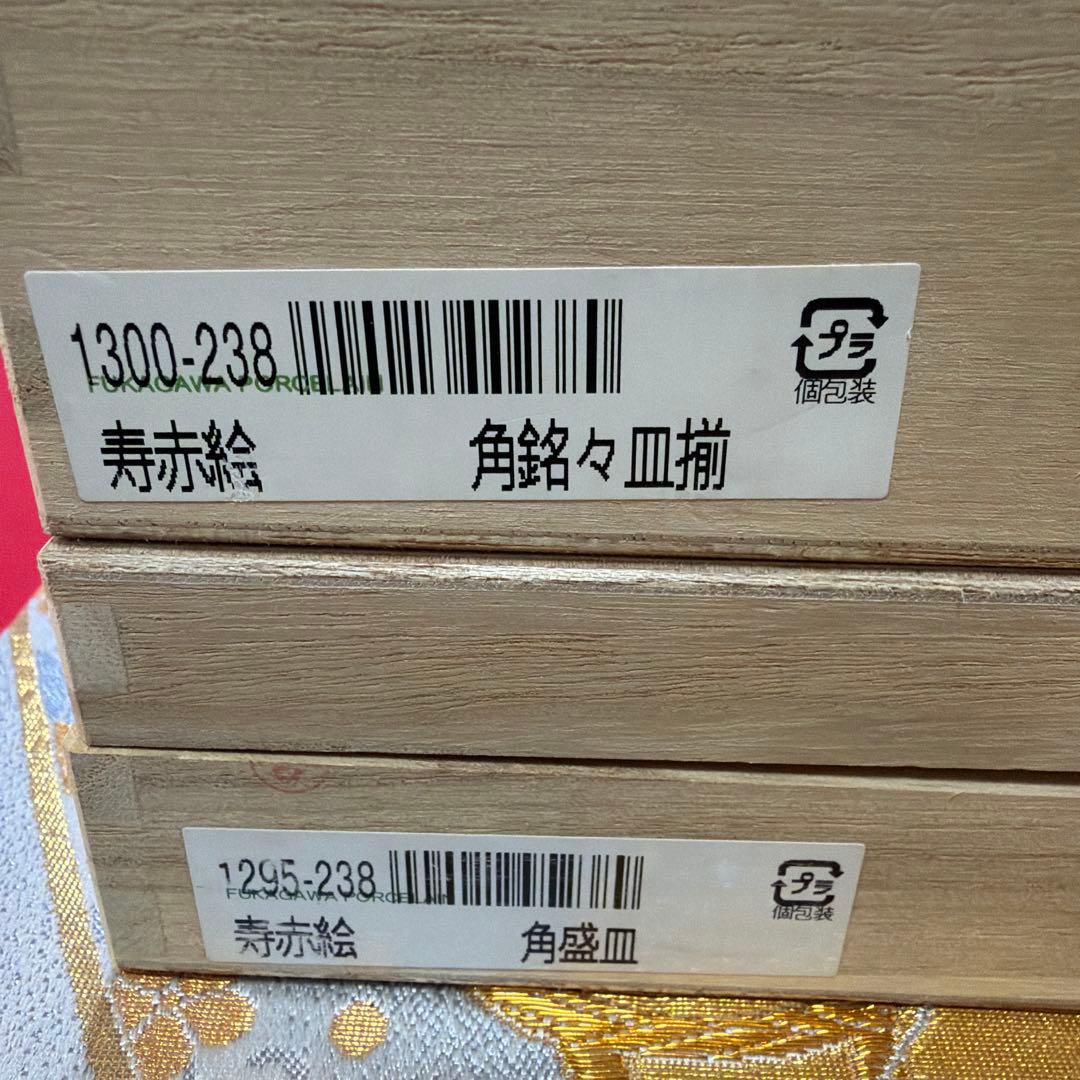 深川製磁　宮内庁御用達　寿赤絵　角皿&銘々皿 No.4-46