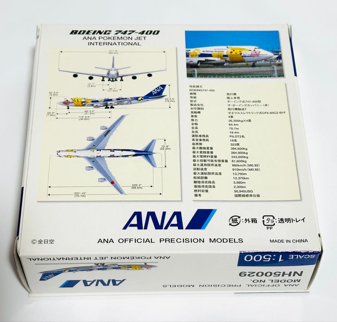 全日空商事 1/500 B747-400 ポケモンジェット NH50029 - メルカリ