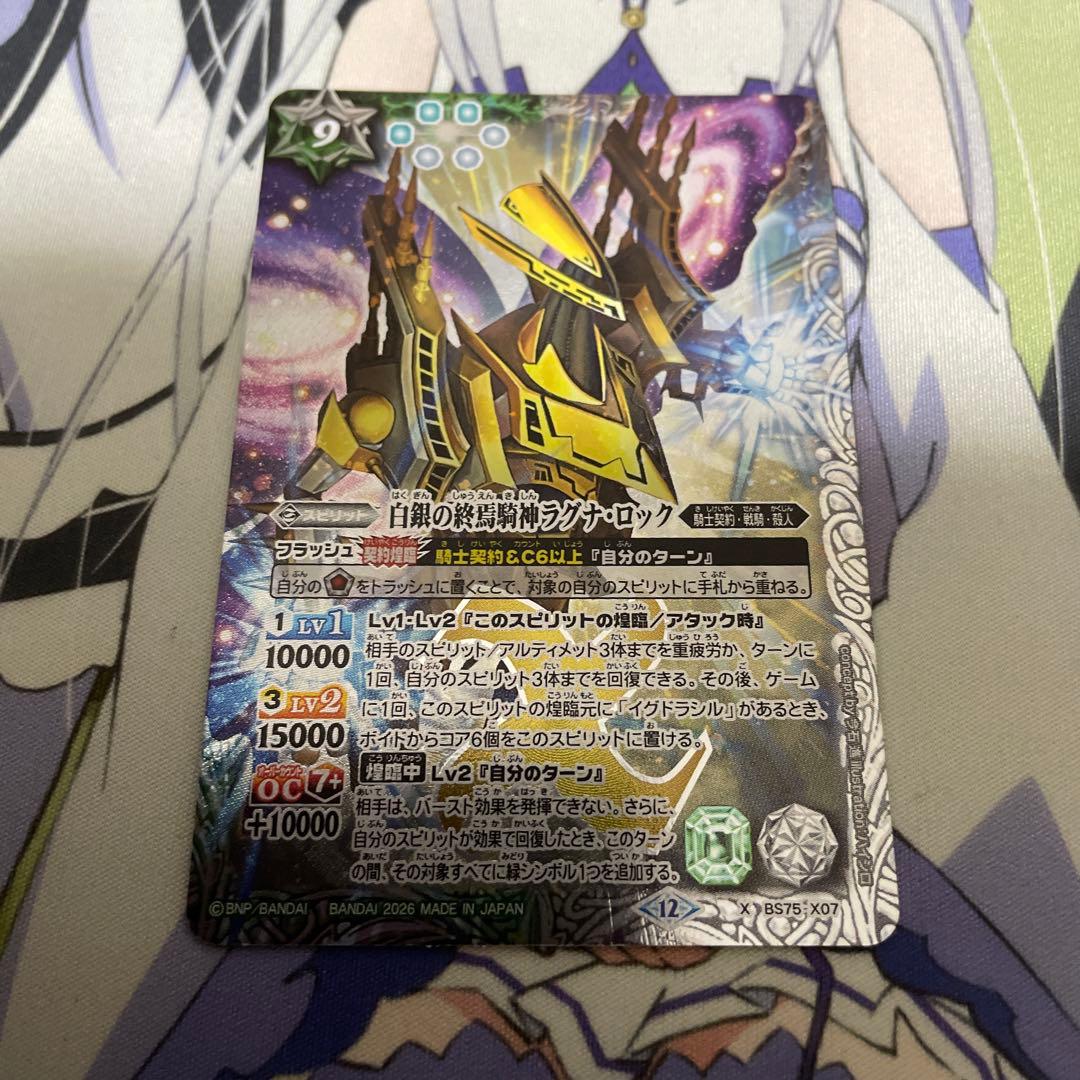 バトスピ 白銀の終焉の騎神ラグナロック ③ - メルカリ