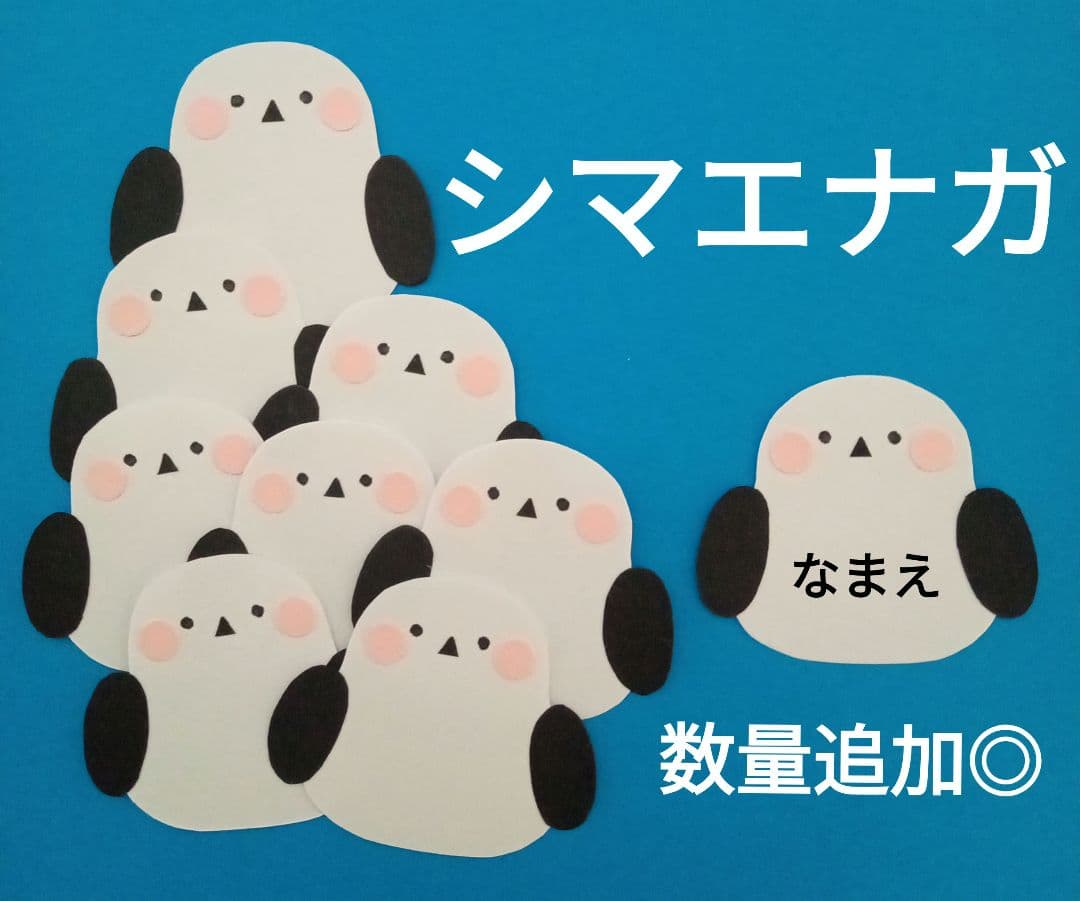 オーダー◎ シマエナガ 製作 壁面 保育園 幼稚園 メッセージカード