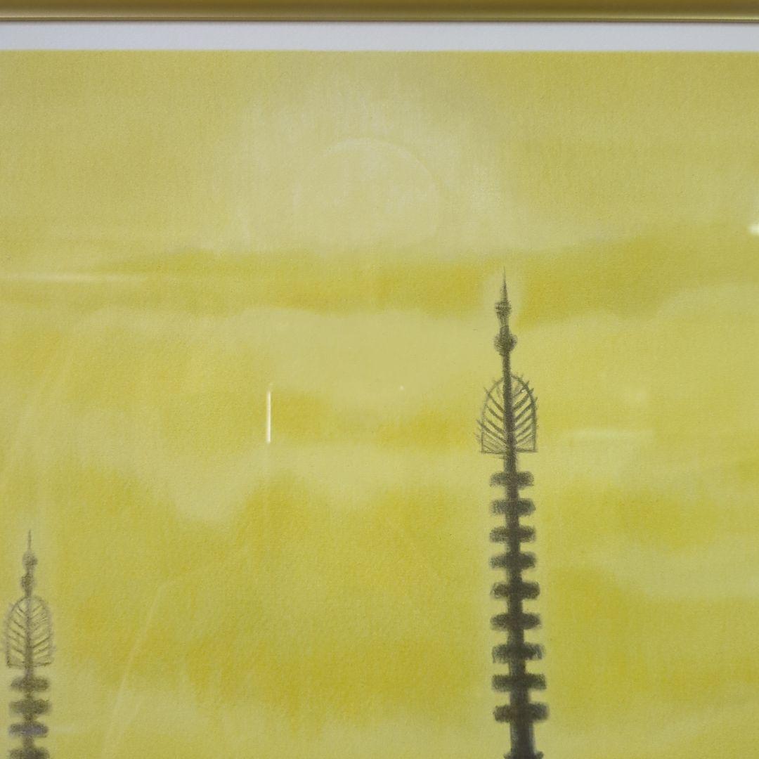 平山郁夫 リトグラフ 西ノ京夕映薬師寺 71/120 日経カルチャー