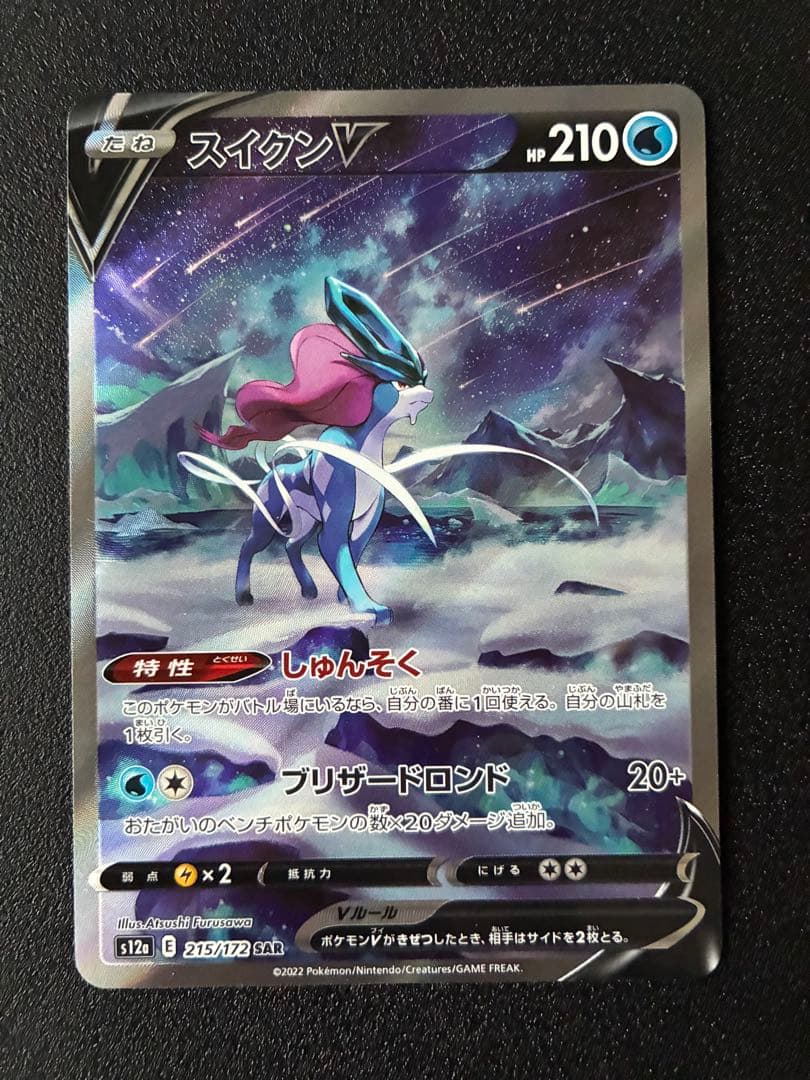 まとめ売り】エンテイv ・スイクンv ・ライコウv sar・シンオウ神殿 ur