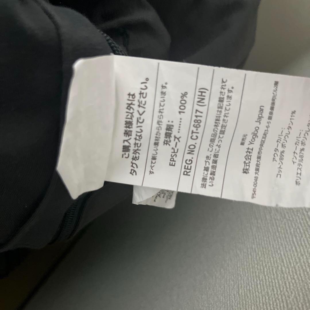 【送料込み】YOGIBO ヨギボー　CT-6817(NH) ダークグレー