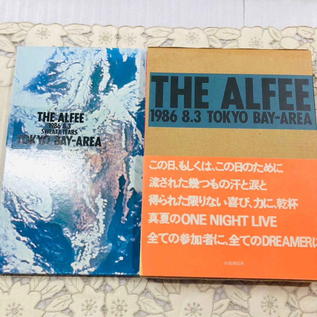 アルフィー ALFEE 1986年 TOKYO BAY AREA パンフレット - メルカリ