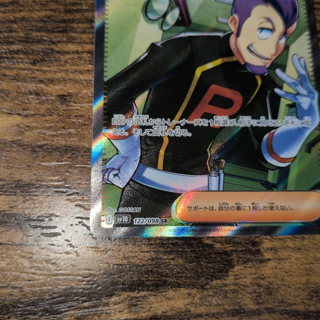 ロケット団のラムダ SR - メルカリ