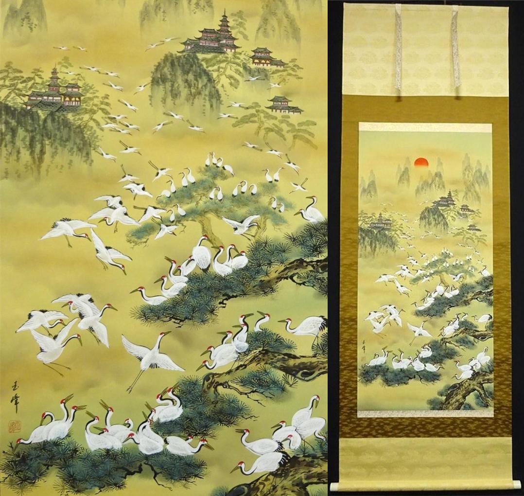 掛軸 玉峰『百鶴 蓬莱山図』 絹本 肉筆 共箱付 掛け軸 a092210 - メルカリ