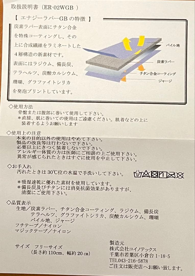 超遠赤 エナジーラバーNEW マルチバンド (セット販売)