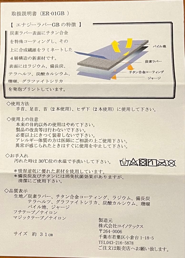 超遠赤 エナジーラバーNEW マルチバンド (セット販売)