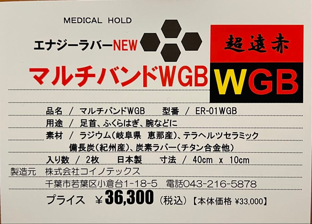 超遠赤 エナジーラバーNEW マルチバンド (セット販売)