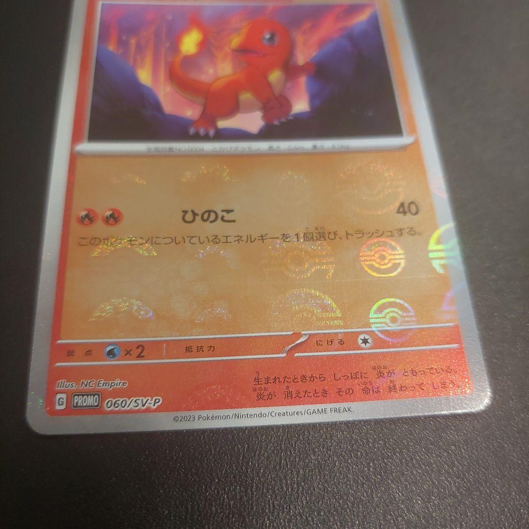 ポケモンカード151 ヒトカゲ プロモ エラーカード - メルカリ