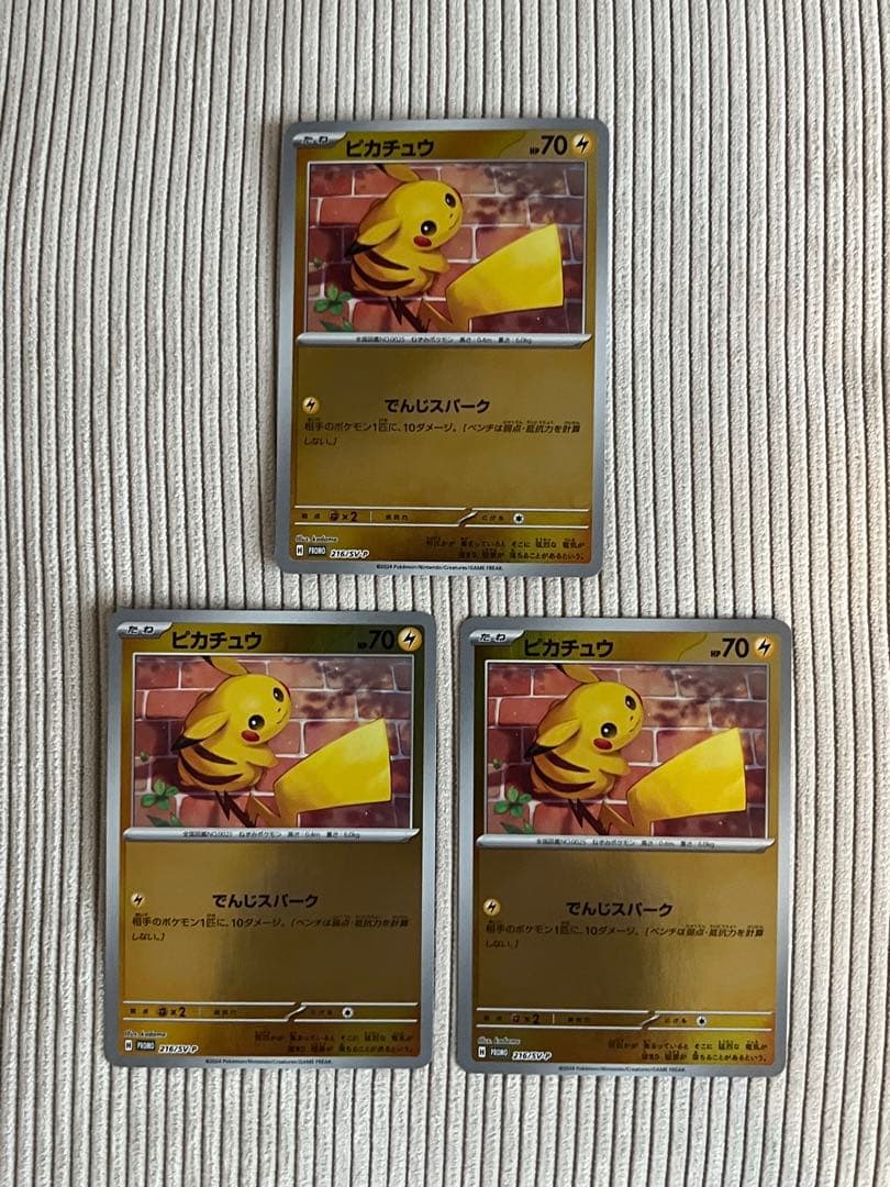 ピカチュウ 3枚：ポケカの夏がキタ！プロモカードGetキャンペーン