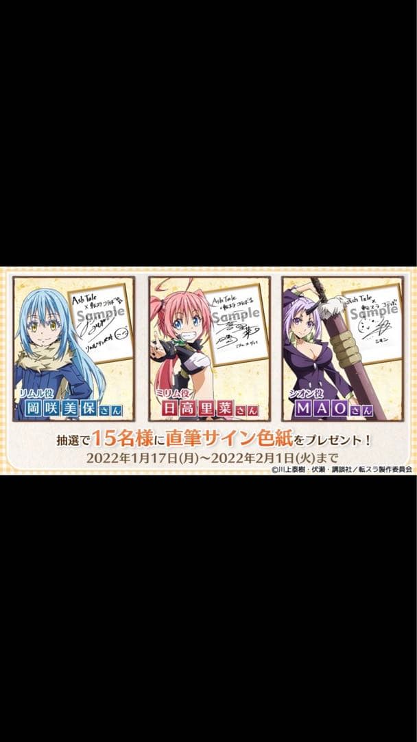 Ash Taleと転スラミリム日高里菜さん懸賞当選直筆サイン色紙‼️ - メルカリ