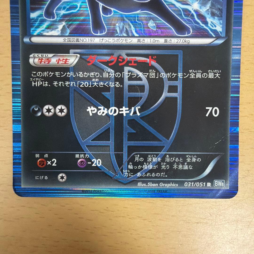 ブラッキー R BW8 ライデンナックル 031/051 - メルカリ