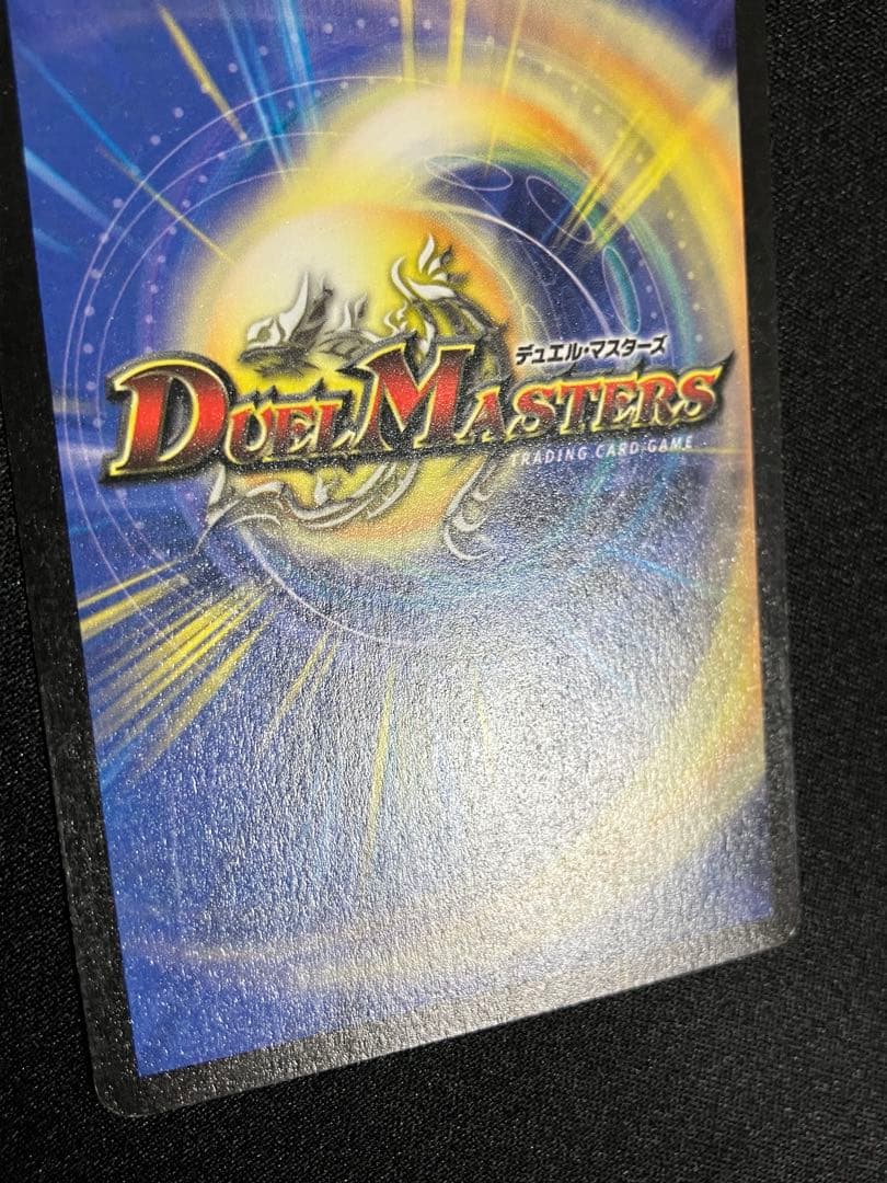 A*様 ボルメテウスホワイトドラゴン　初期　デュエルマスターズ