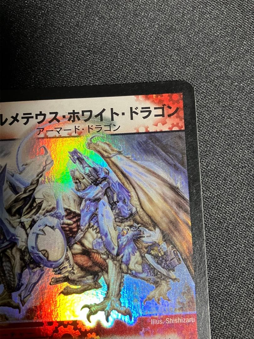 A*様 ボルメテウスホワイトドラゴン　初期　デュエルマスターズ