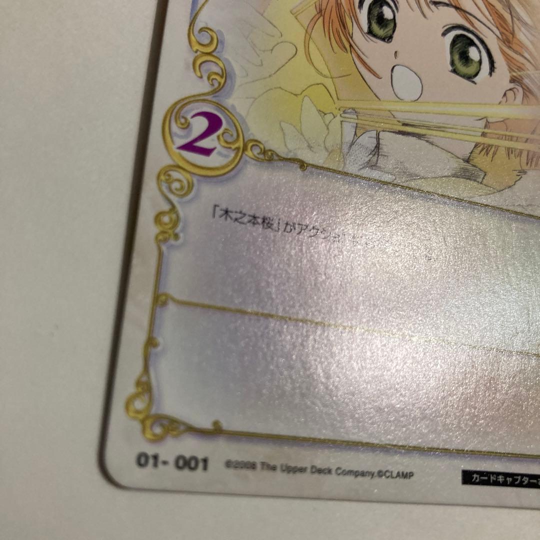 CLAMP in CARDLAND トレカ CCさくら 木之本桜 - メルカリ