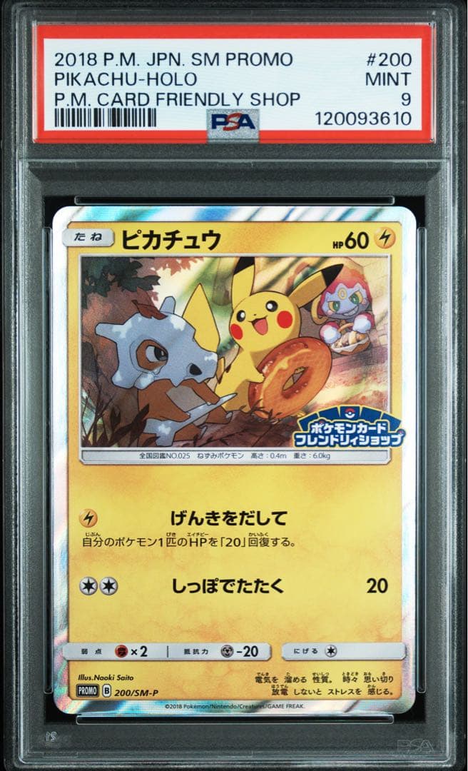 連番 psa10 ピカチュウ：フレンドリィショップキャンペーン psa93枚追加