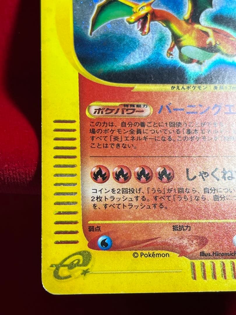 ポケモンカードe リザードン 1stエディション - メルカリ