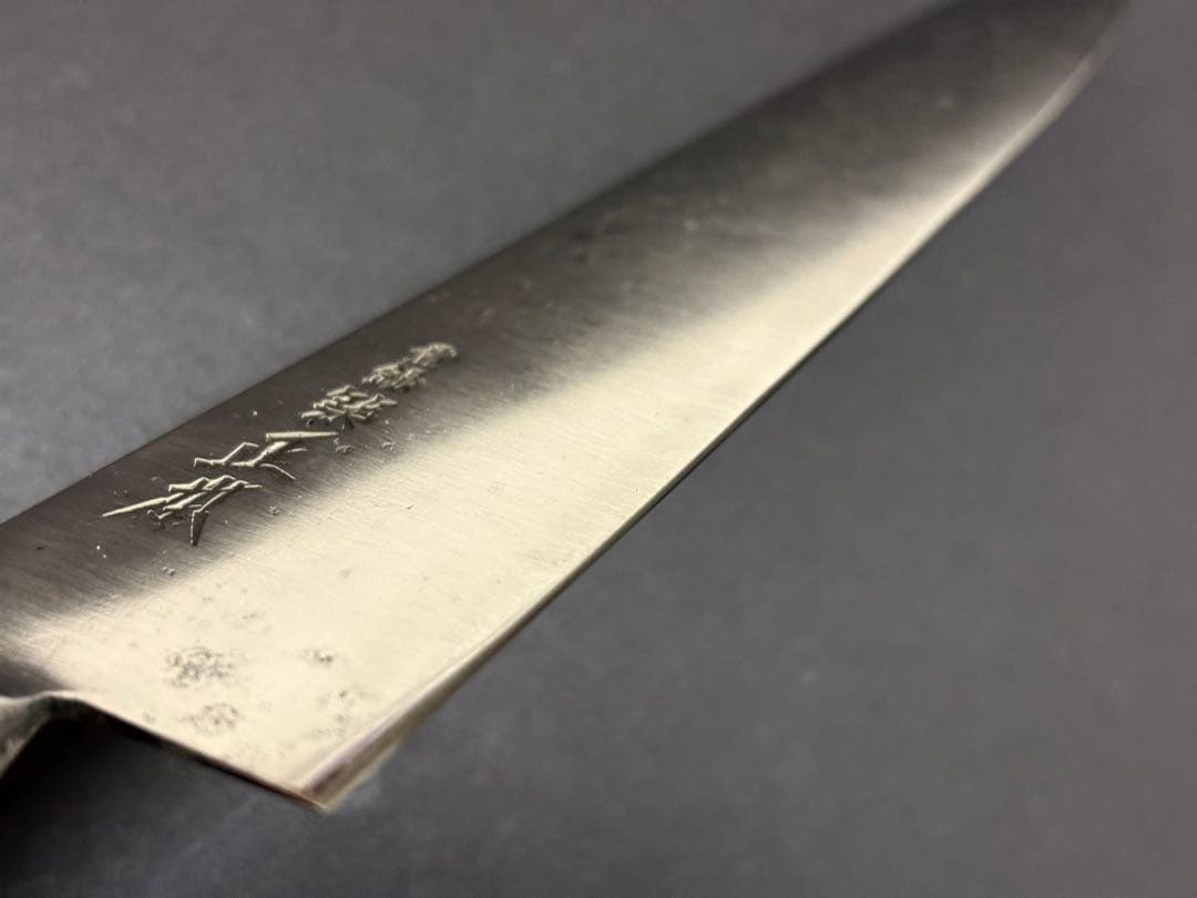築地正本 牛刀 210mm マル秀 マルヒデ