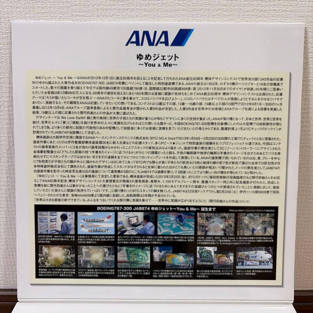 ANA Boeing 767-300 60周年記念モデル　1/200スケール