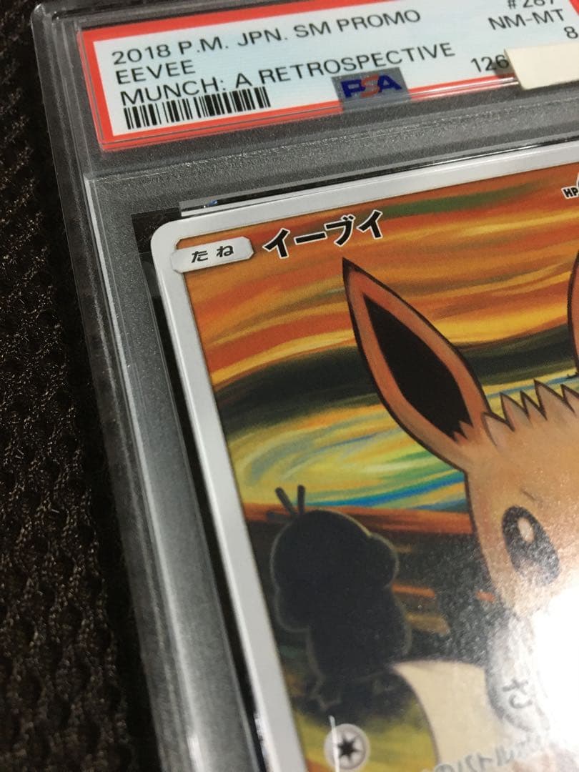 フォローで割引！ フォローで割引！ ポケモンカード PSA8 イーブイ SM