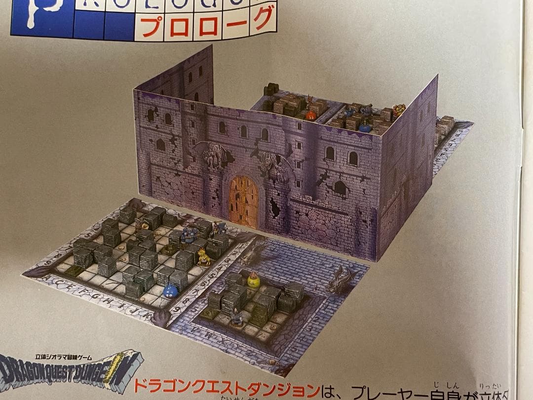 立体ジオラマ冒険ゲーム ドラゴンクエスト ダンジョン ボードゲーム
