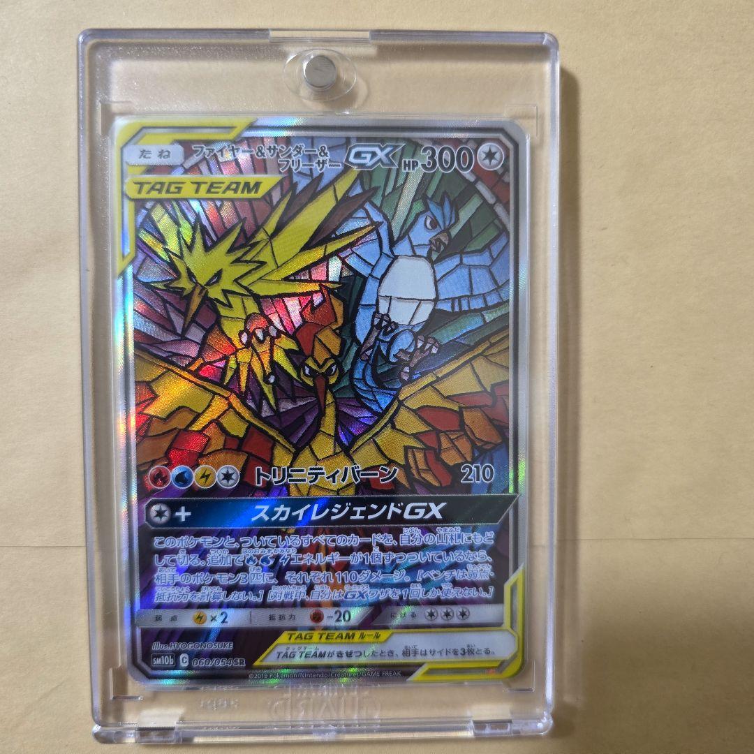 ファイヤー&サンダー&フリーザーGX