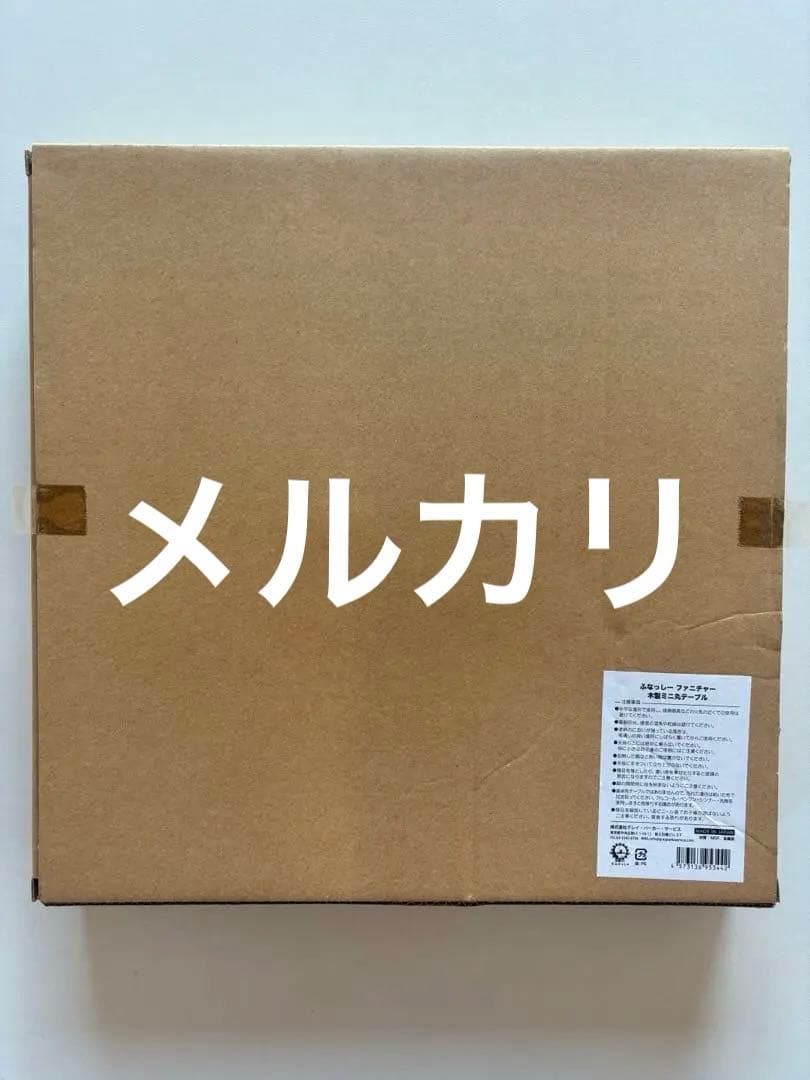 ふなっしー　木製ミニ丸　テーブル　新品　未使用　未開封　テーブル　机　ちゃぶ台