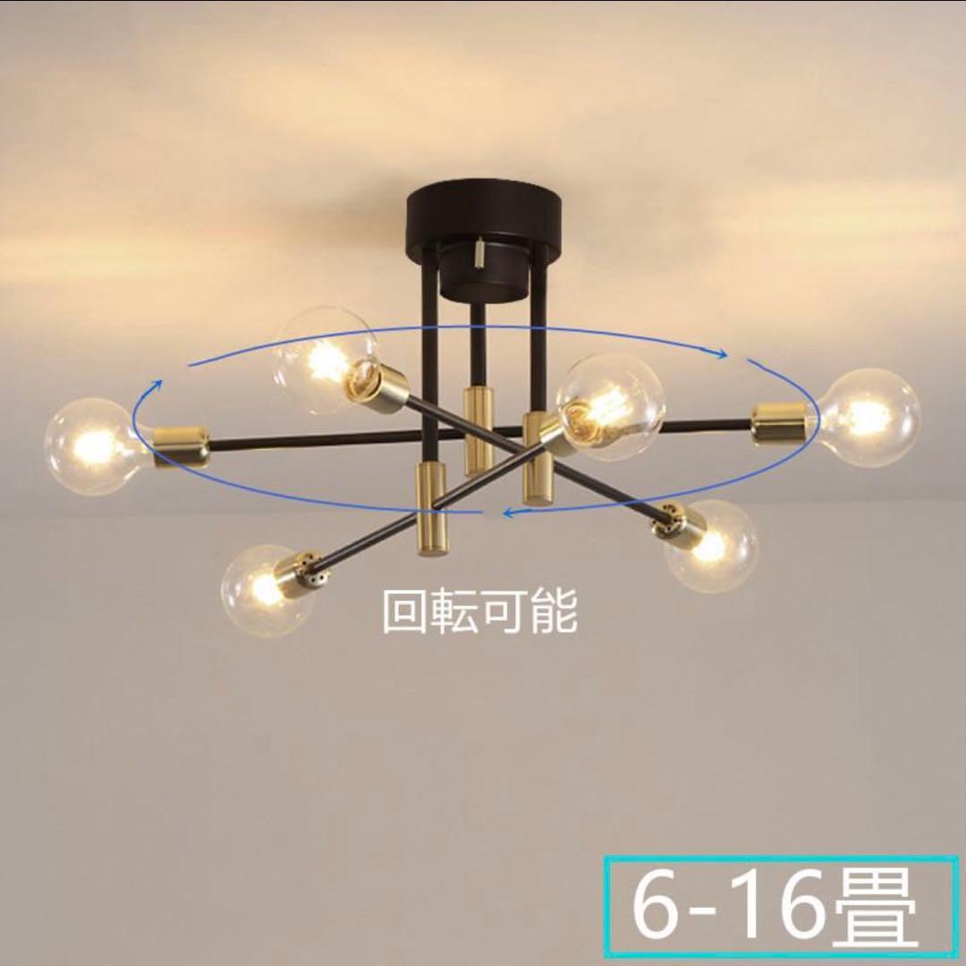 モダン6灯シーリングライト ブラック・ゴールド 新品 LED 電球付