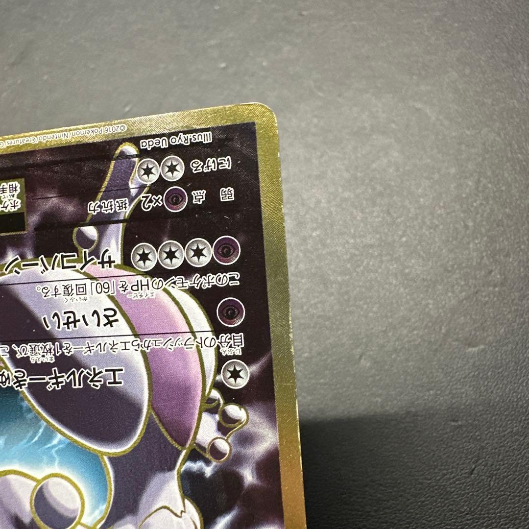 ミュウツーEX SR CP6 20th Anniversary 095/087