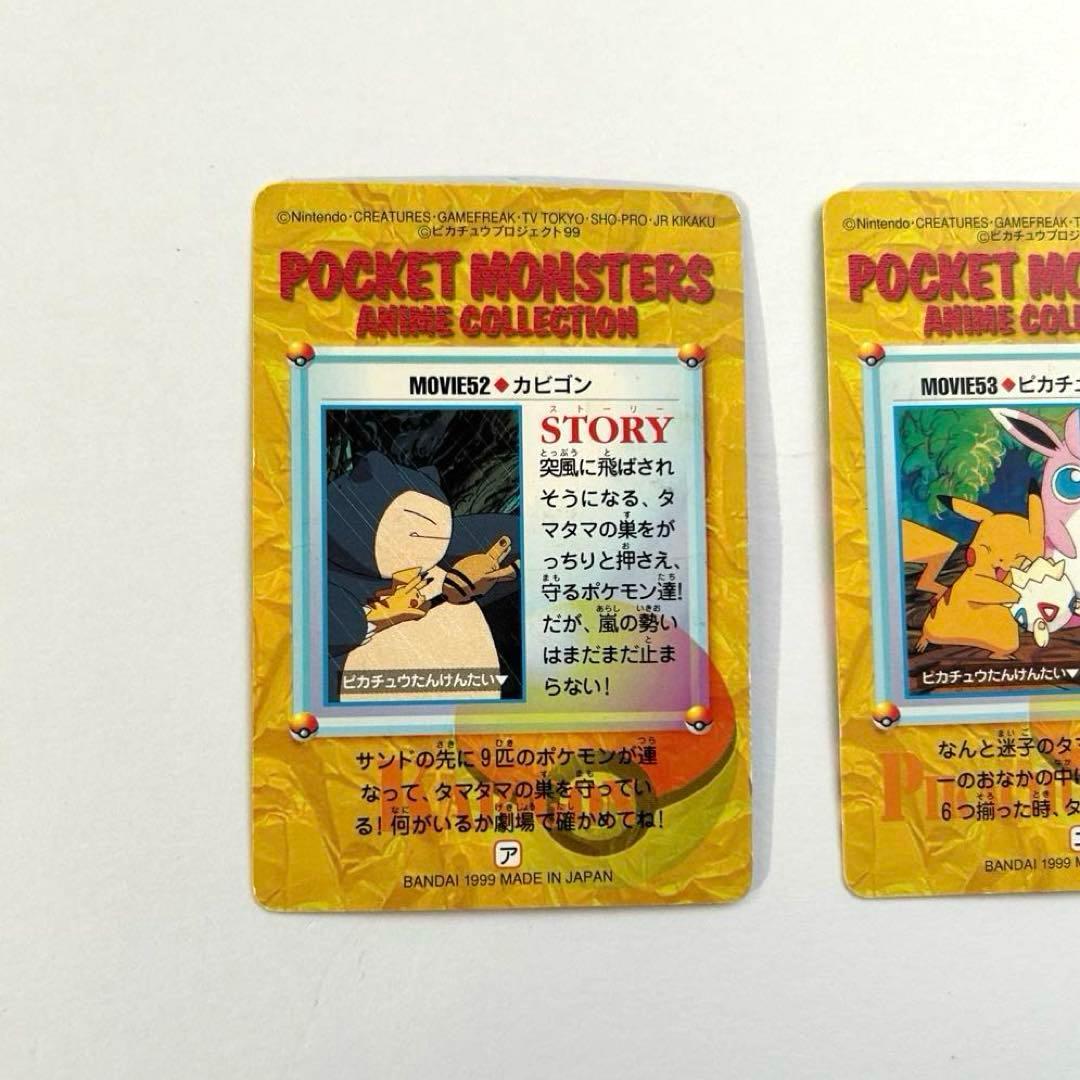 ポケモンカード 映画ピカチュウたんけんたい カビゴン ピカチュウ 2枚