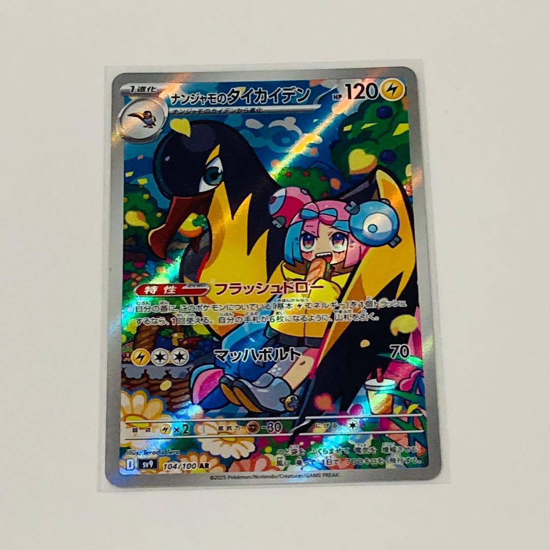 ポケモンカード バトルパートナーズ ナンジャモのカイデンar - メルカリ