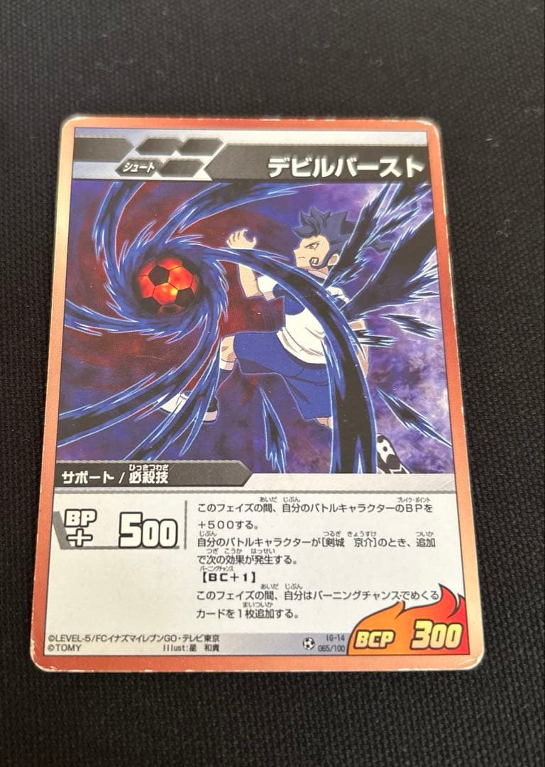 ⭕️イナズマイレブンgo 剣城京介セット - メルカリ