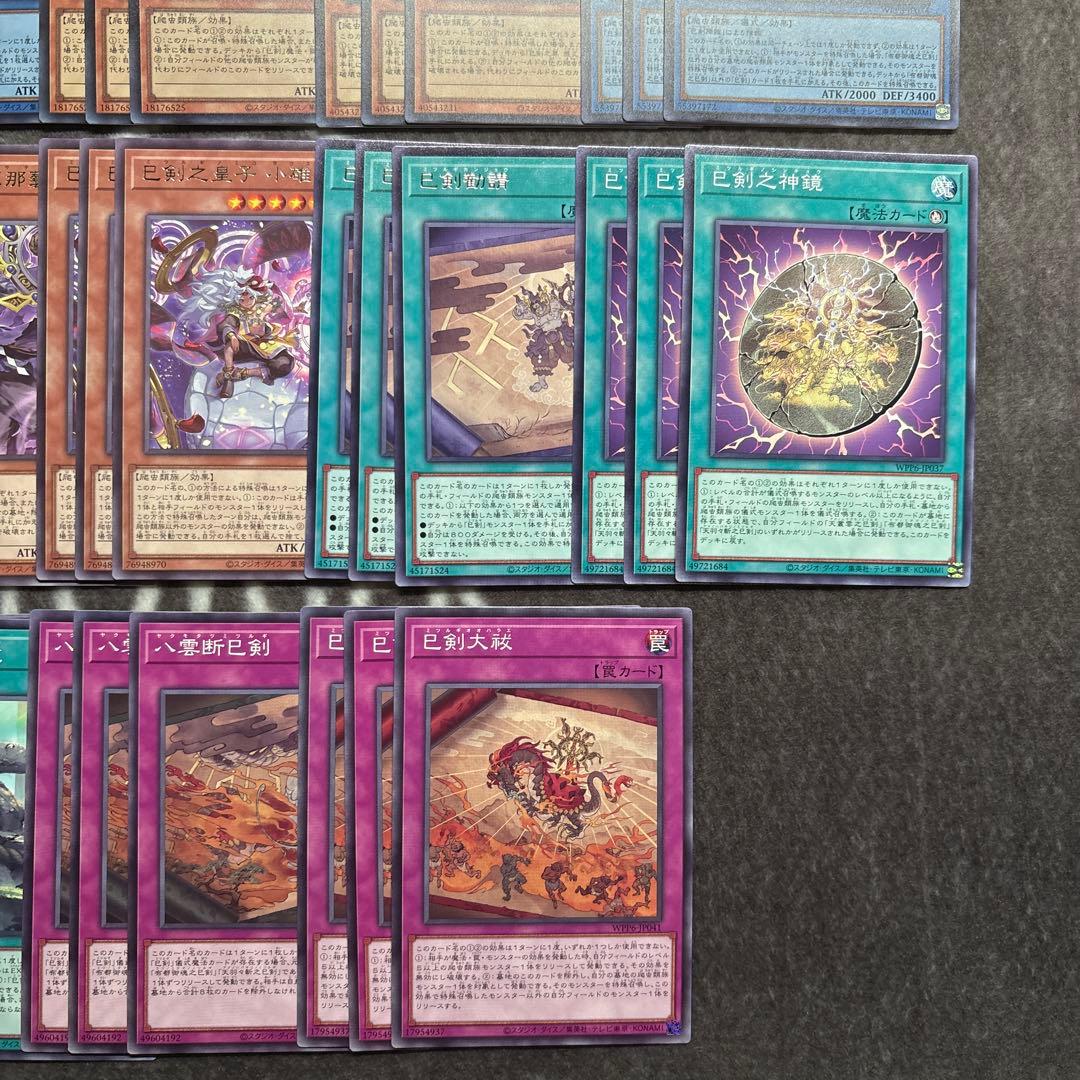 遊戯王　ワールドプレミアパック2025 巳剣　ミツルギ　デッキパーツ　フルコンプ