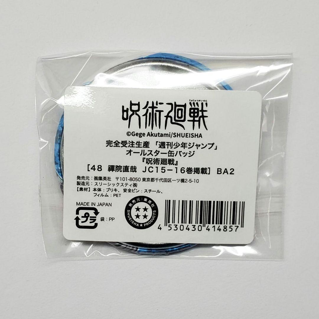 呪術廻戦 オールスター缶バッジ 禪院直哉 - メルカリ