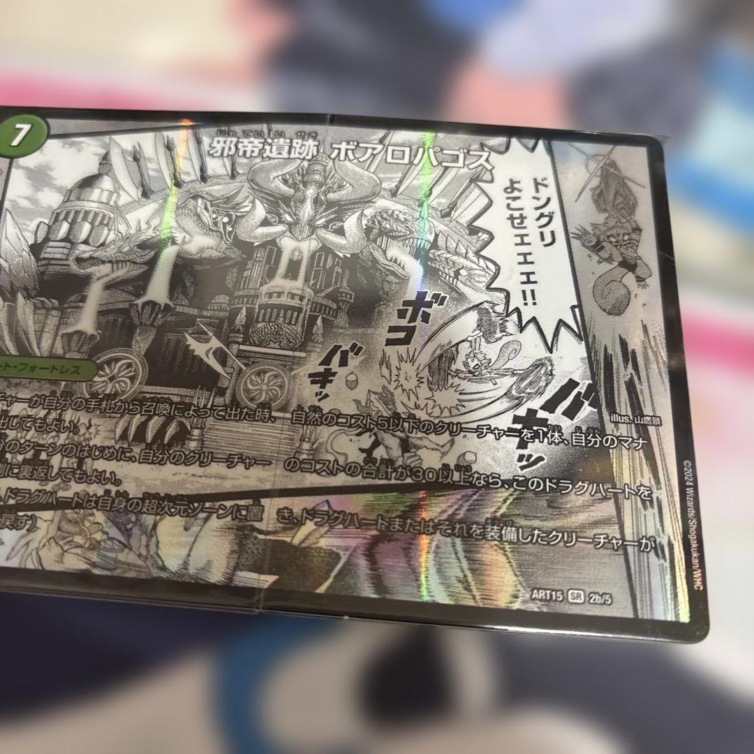 邪帝斧ボアロアックス　ボアロアックス神アート