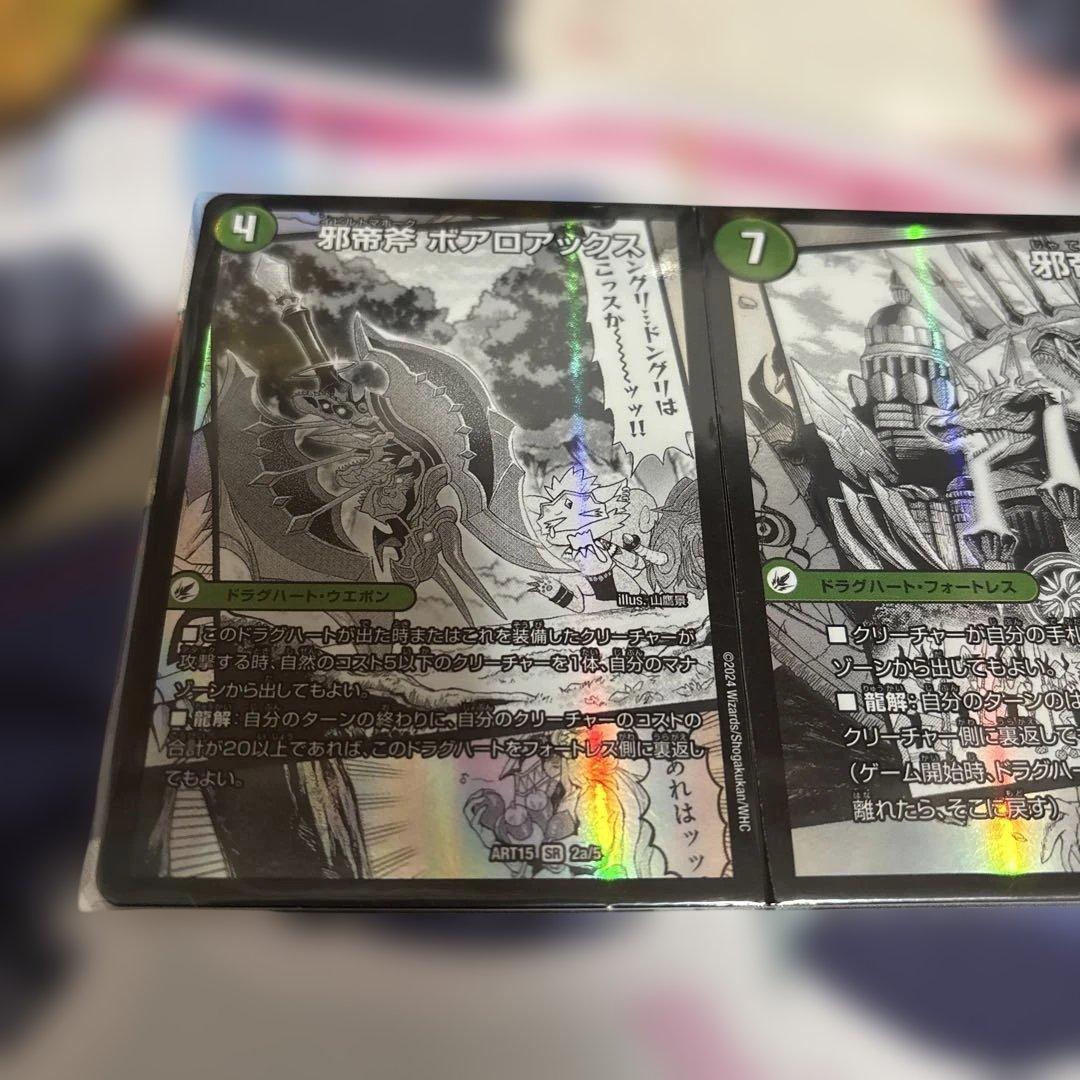 邪帝斧ボアロアックス　ボアロアックス神アート