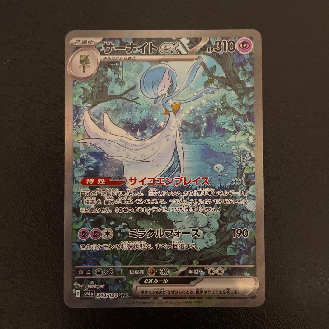 サーナイトex SAR SV4a シャイニートレジャーex 348/190 L108961874