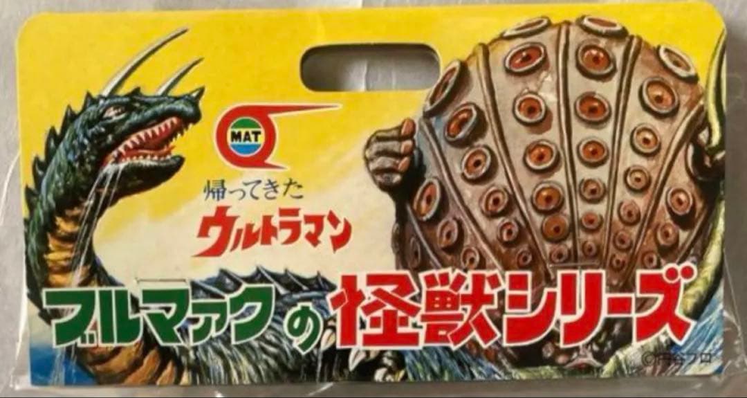 新品 一期版 幻の11体 ブルマァク 大亀怪獣キングトータス