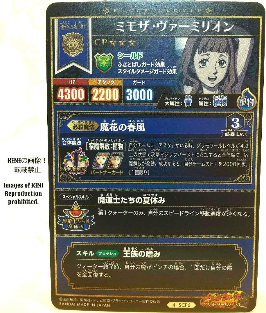 ブラッククローバー　グリモワールバトル　ミモザヴァーミリオン　4-SCP6　水着