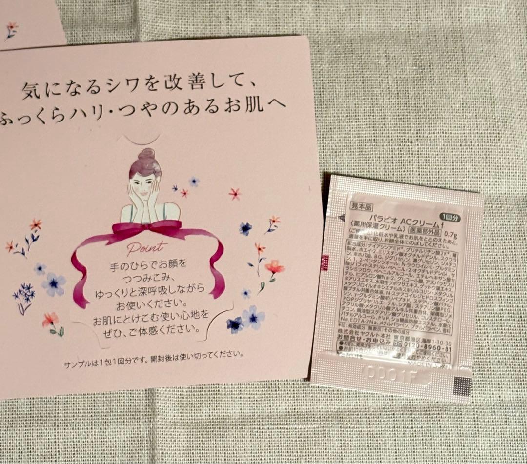 PARABIO パラビオ ACクリーム サンプル 2セット - メルカリ