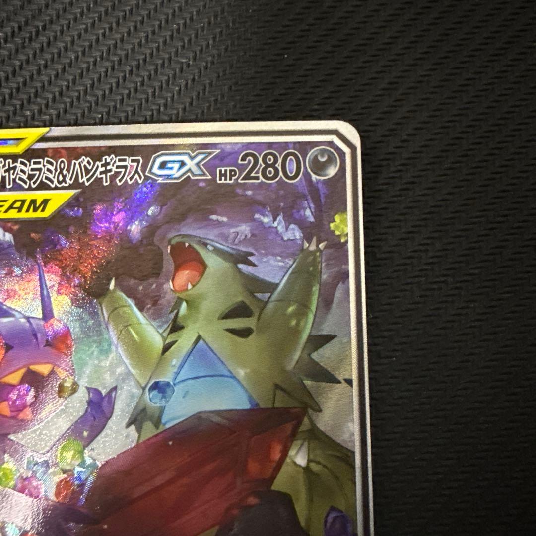 メガヤミラミ&バンギラスGX SA SR SM11 102/094