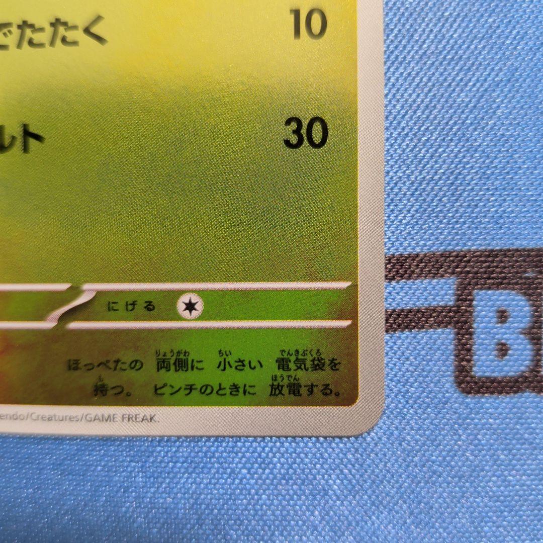 ピカチュウ ミラー 225/742 MC スタートデッキ100バトルコレクション