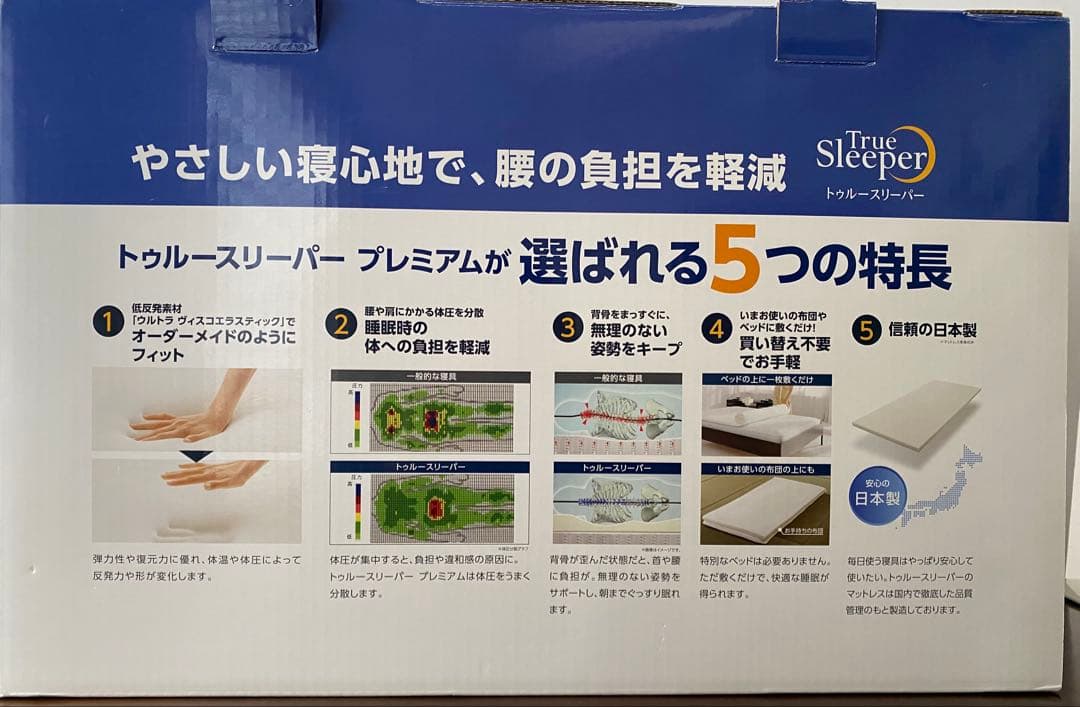 トゥルースリーパー プレミアム シングル 厚さ5cm