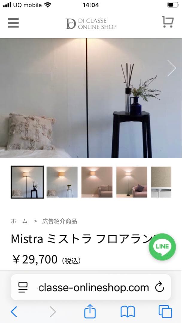 ディクラッセ DI CLASSE ミストラ Mistra フロアスタンド 美品